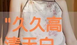 丰满手机在线观看,畅享视觉盛宴，解锁精彩瞬间