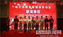 哈尔滨爆料最近新闻报道