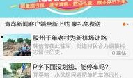 青岛负面新闻爆料事件是真的吗,青岛负面新闻爆料事件真相揭秘