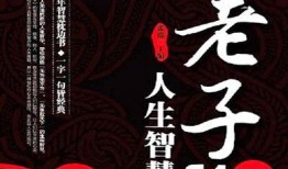 老子在线观看,在线探索古老哲学的智慧之光
