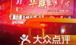 华联超市今日头条爆料,揭秘神秘优惠活动，抢购热潮即将来袭！