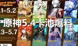 原神up卡池最新爆料