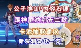 原神up卡池最新爆料