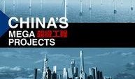 在线观看超级工程,中国建筑奇迹背后的科技与智慧