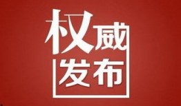 雷州头条大爆料新闻,揭秘当地热点事件背后的真相