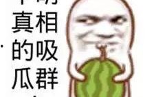 娱乐吃瓜文案搞笑图片,笑料横生！娱乐吃瓜界的搞笑图片大盘点