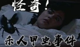 寄生幼虫在线观看,惊悚在线观看之旅