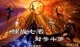 斗罗大陆新赛季爆料视频