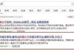 央视爆料雷达币视频,揭秘虚拟货币背后的风险与陷阱