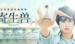寄生兽在线观看,异种入侵，人类存亡之战