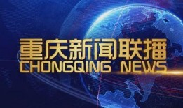 重庆新闻在哪儿能够爆料,市民爆料，聚焦民生热点问题