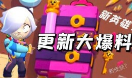 荒野乱斗8月份最新爆料,神秘英雄登场，全新游戏模式引期待