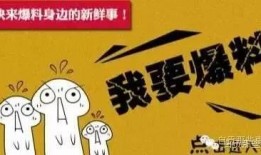 新闻趣事爆料,奇闻轶事，笑料百出！