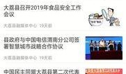 大荔最新爆料新闻,揭秘当地热点事件背后的真相