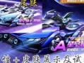 飞车最新勋章爆料,揭秘最新勋章爆料，激战一触即发！