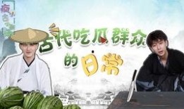古代吃瓜看戏日常全文免费阅读,穿越时空的市井百态