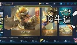 王者荣耀ig最新爆料,神秘新英雄即将登场！