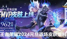 2024王者最新爆料消息,爆料揭秘，全新英雄与玩法革新