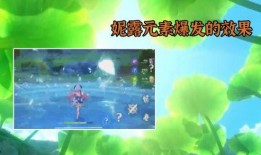 须弥妮露第一个爆料视频