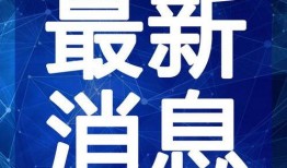 舞帝最新录音爆料视频大全,独家爆料视频大全深度解析