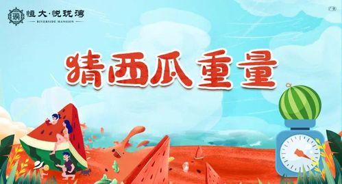 吃瓜大赛文案,吃瓜大赛狂欢盛况大盘点